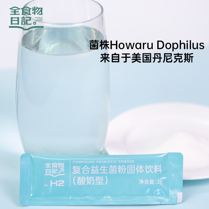 全食物日记H2复合益生菌粉菌元发酵菌粉DIY酸奶自制早餐固体饮料 - 图2