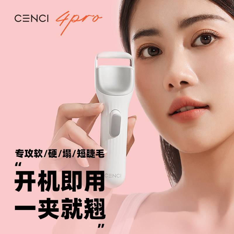 cenci电热睫毛夹4pro四代一飞冲天局部2025新款持久定型卷翘神器,淘宝优惠券,粉丝福利购,淘宝优惠卷
