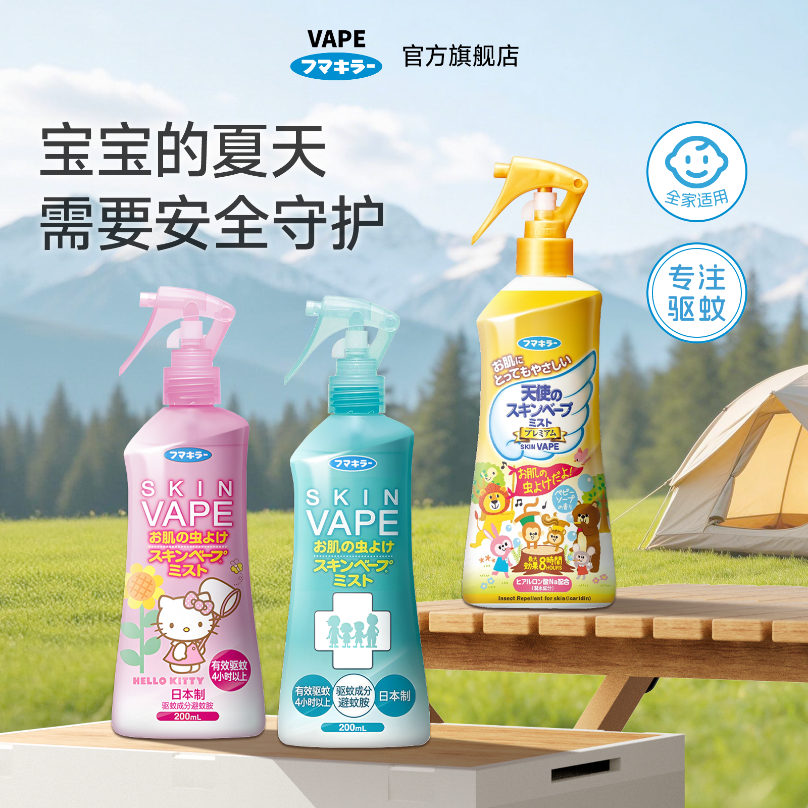日本VAPE未来防蚊水防蚊喷雾防叮咬水女士儿童婴儿便携涂抹防虫