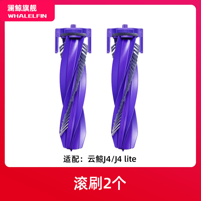 Cloud/Whale J4 Anti-Tangling Rolling Brush Accessories