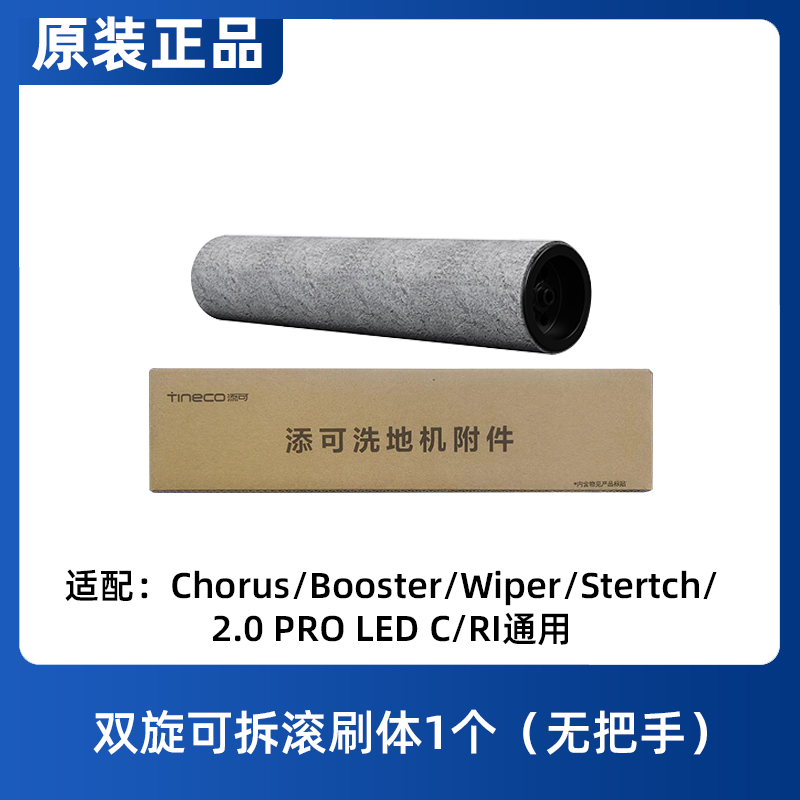 原装添可Stretch洗地机配件芙万Chorus/Booster/Wiper滚刷3.0滤网 - 图2