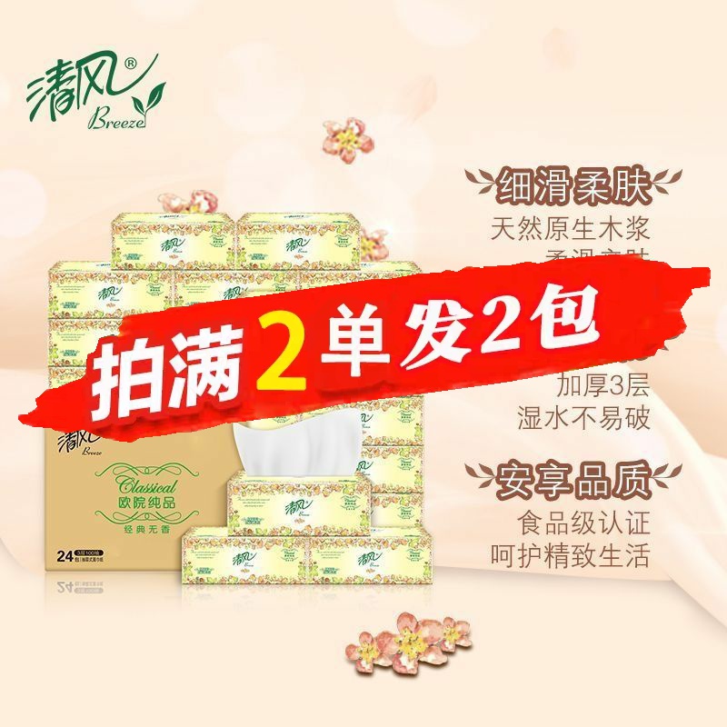 【清风品牌】88vip抽纸3层100抽餐巾纸两2元包邮小商品纸面巾纸 - 图3