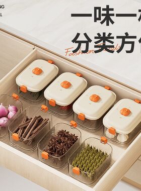 柿柿如意香料收纳盒厨房八角花椒分隔多层密封调料罐防潮佐料盒子
