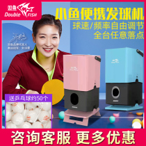 Double Fish Portable Table Tennis Serve Machine Home Small Fish Style Ping-pong Serve God Instrumental Simple Serve Robot