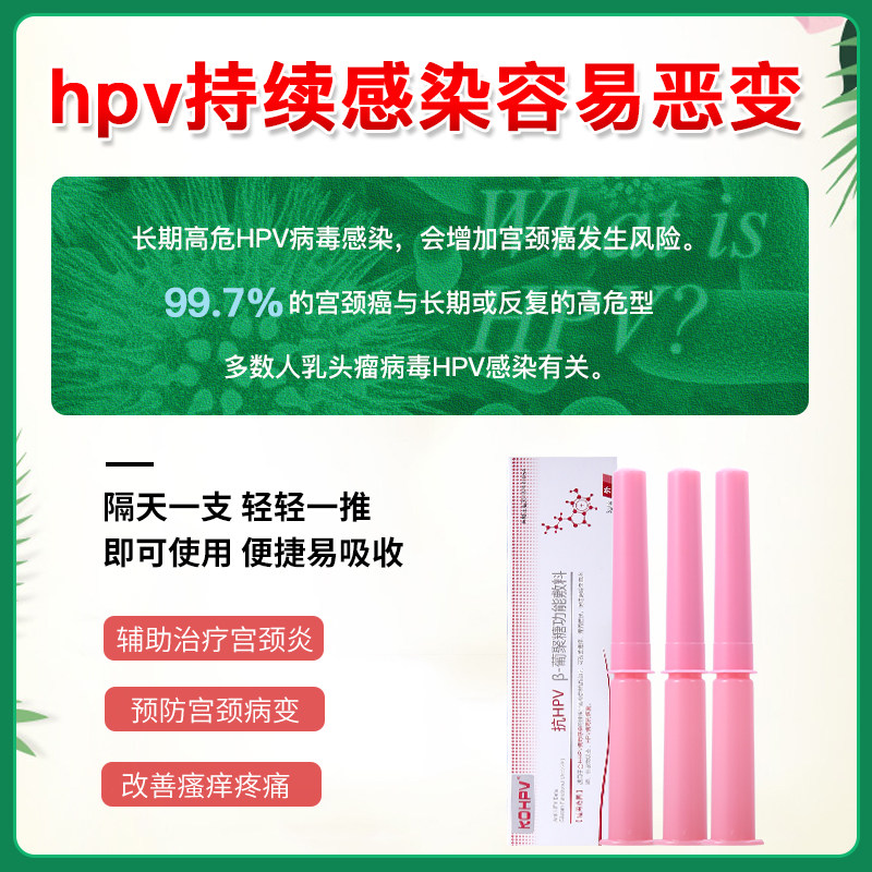 妇科阴道炎宫颈糜烂抗hpv kohpv私处护理（器械）