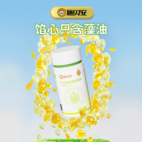 【2/4瓶装】施贝安dha海藻油脑营养软胶囊非鱼油dha官方旗舰店 - 图1