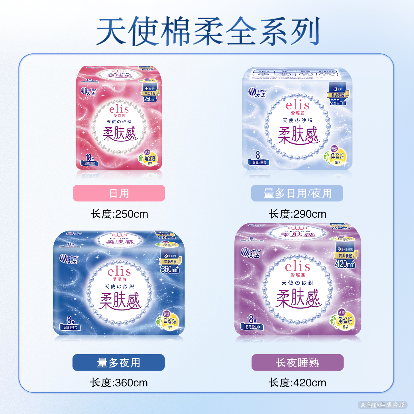 大王卫生巾官方旗舰店正品大王elis卫生巾爱璐茜天使棉柔姨妈巾