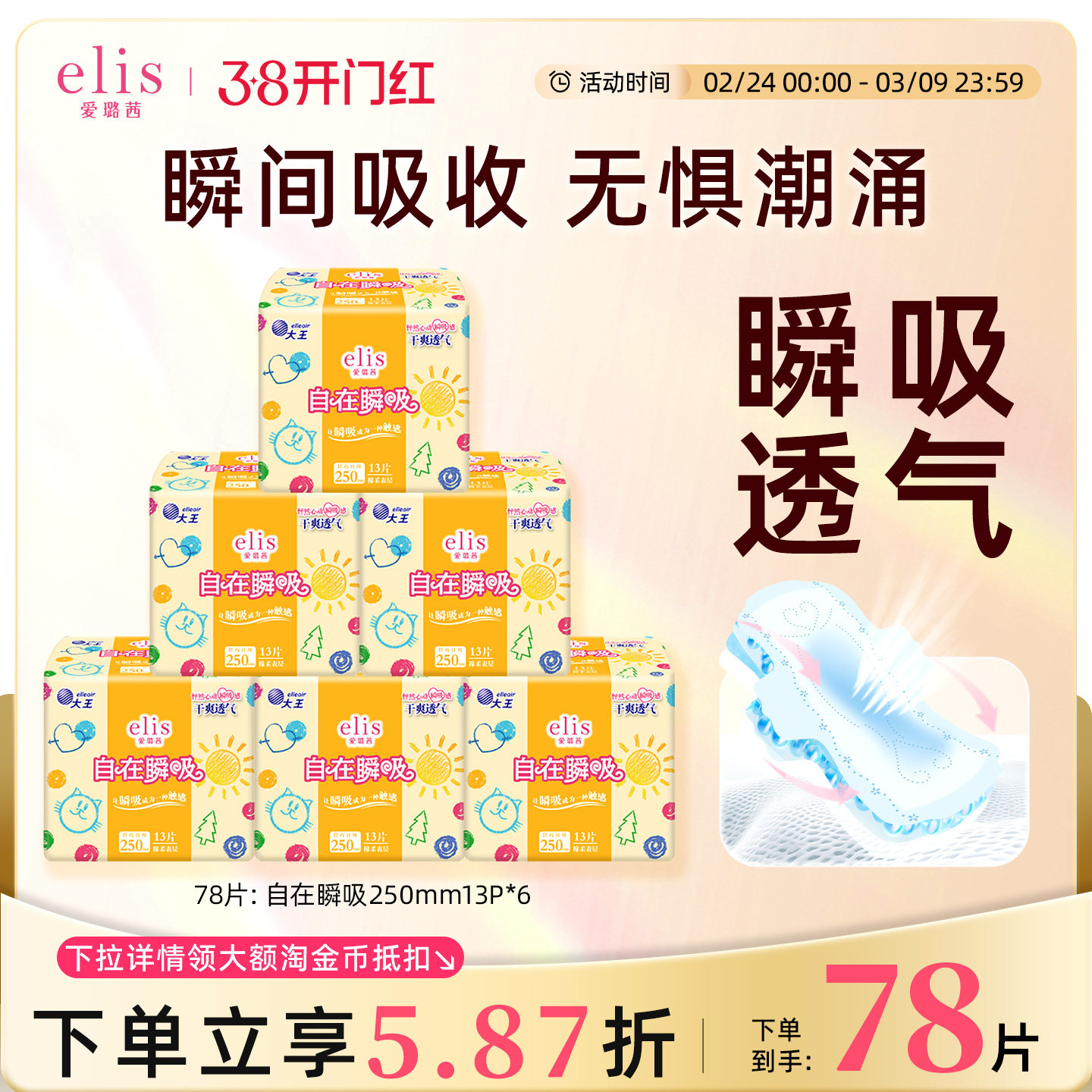 大王elis卫生巾官方旗舰店正品爱璐茜自在瞬吸卫生巾夜睡裤组合