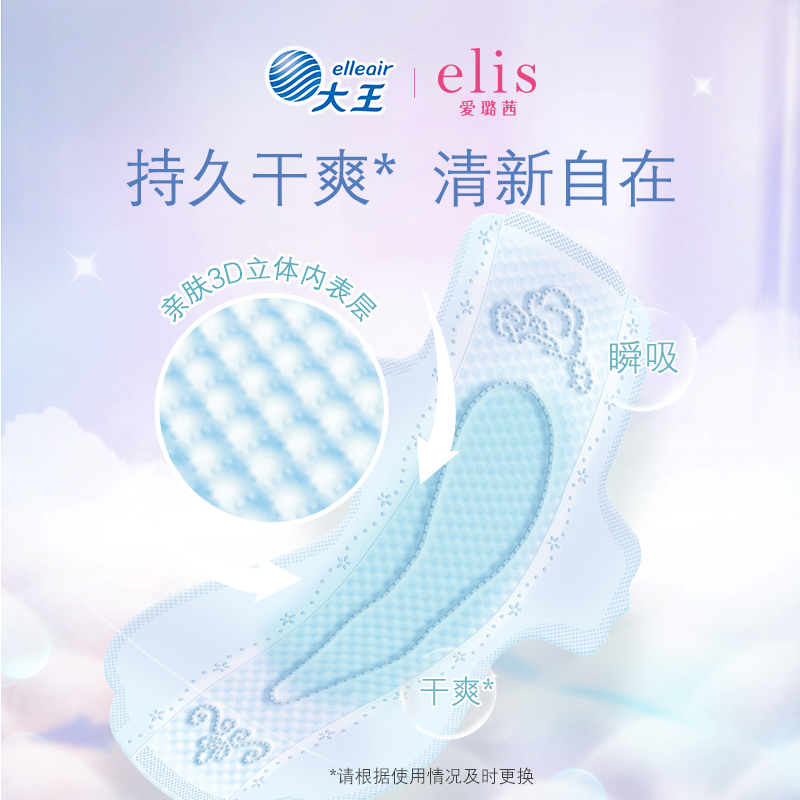 大王elis天使棉柔290mm夜用卫生巾24片组合亲肤超薄干爽透气 - 图2