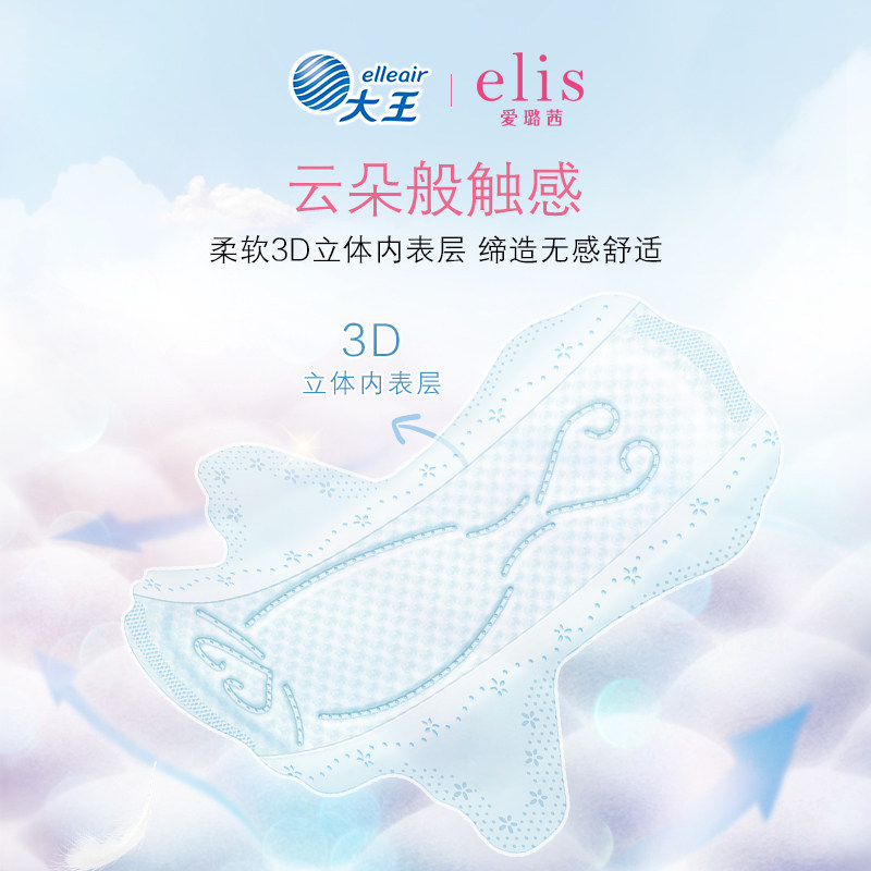 大王elis爱璐茜极薄光羽透气卫生巾 elis爱璐茜卫生巾