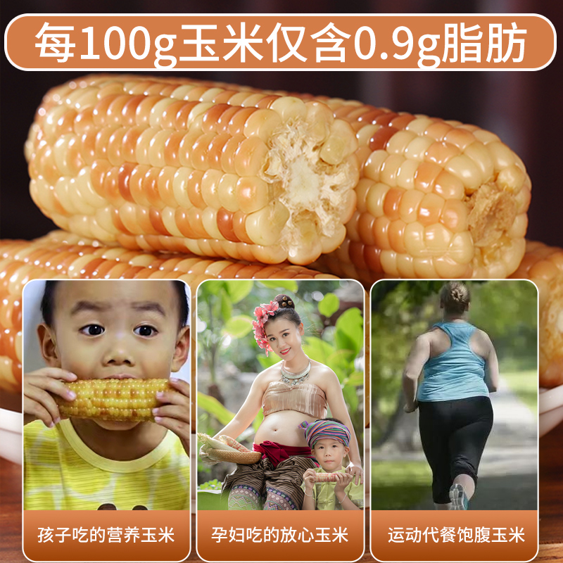 【4斤装】西双版纳香糯小玉米