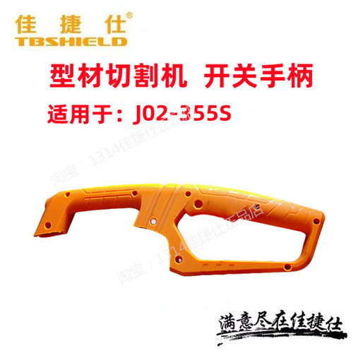 佳捷仕J02-355S/J07-355切割机转子钢材机配件切割机定子齿轮外壳 - 图2