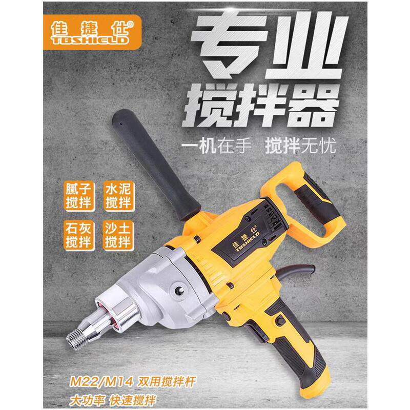 佳捷仕搅拌器搅拌机腻子涂料油漆水泥多功能打灰机大功率搅拌钻,淘宝优惠券,粉丝福利购,淘宝优惠卷
