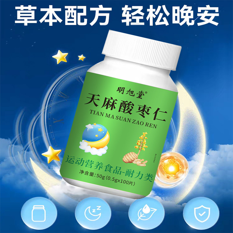 正品天麻酸枣仁片茯苓百合片辅助睡眠改善睡眠不佳质量差非褪黑素,淘宝优惠券,粉丝福利购,淘宝优惠卷