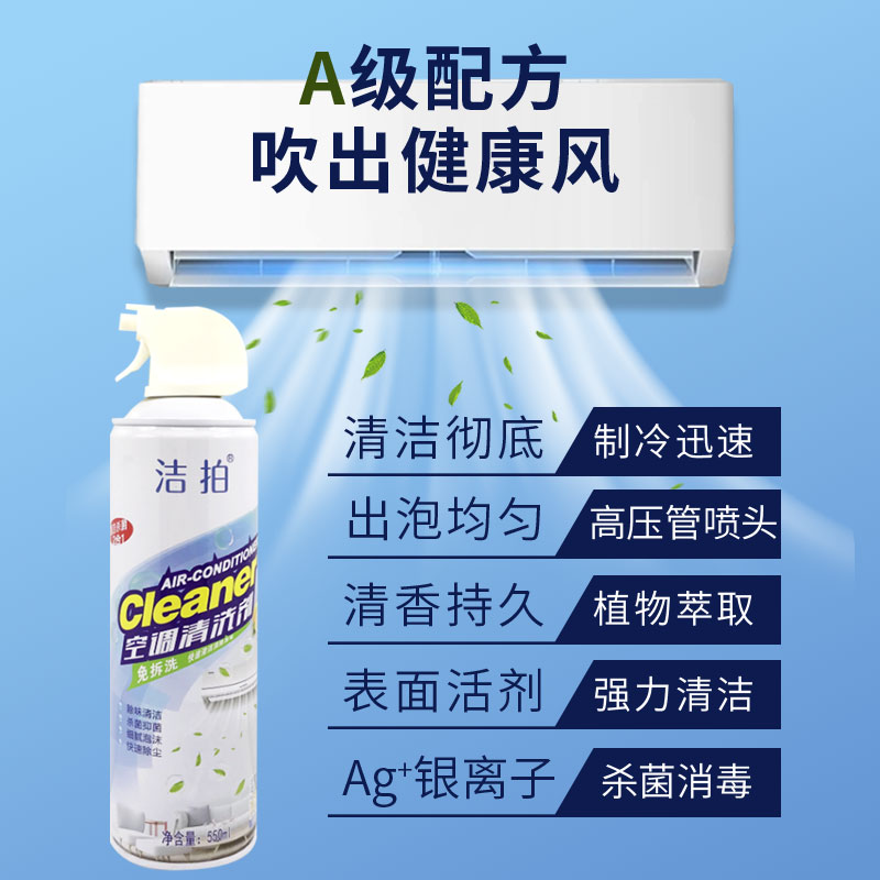 洁拍空调清洗剂清香液内机专用强力去污除臭去异味清洁免拆家用-图0