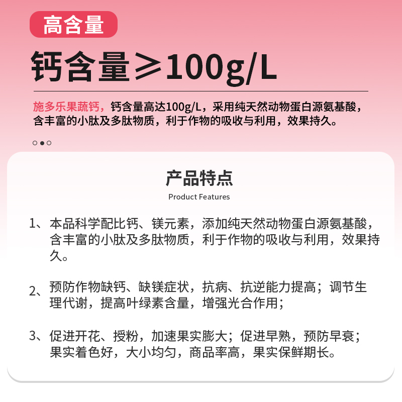 施多乐果蔬钙叶面肥补钙防裂果果腐烂脐腐病有机钙中量元素水溶肥 - 图0