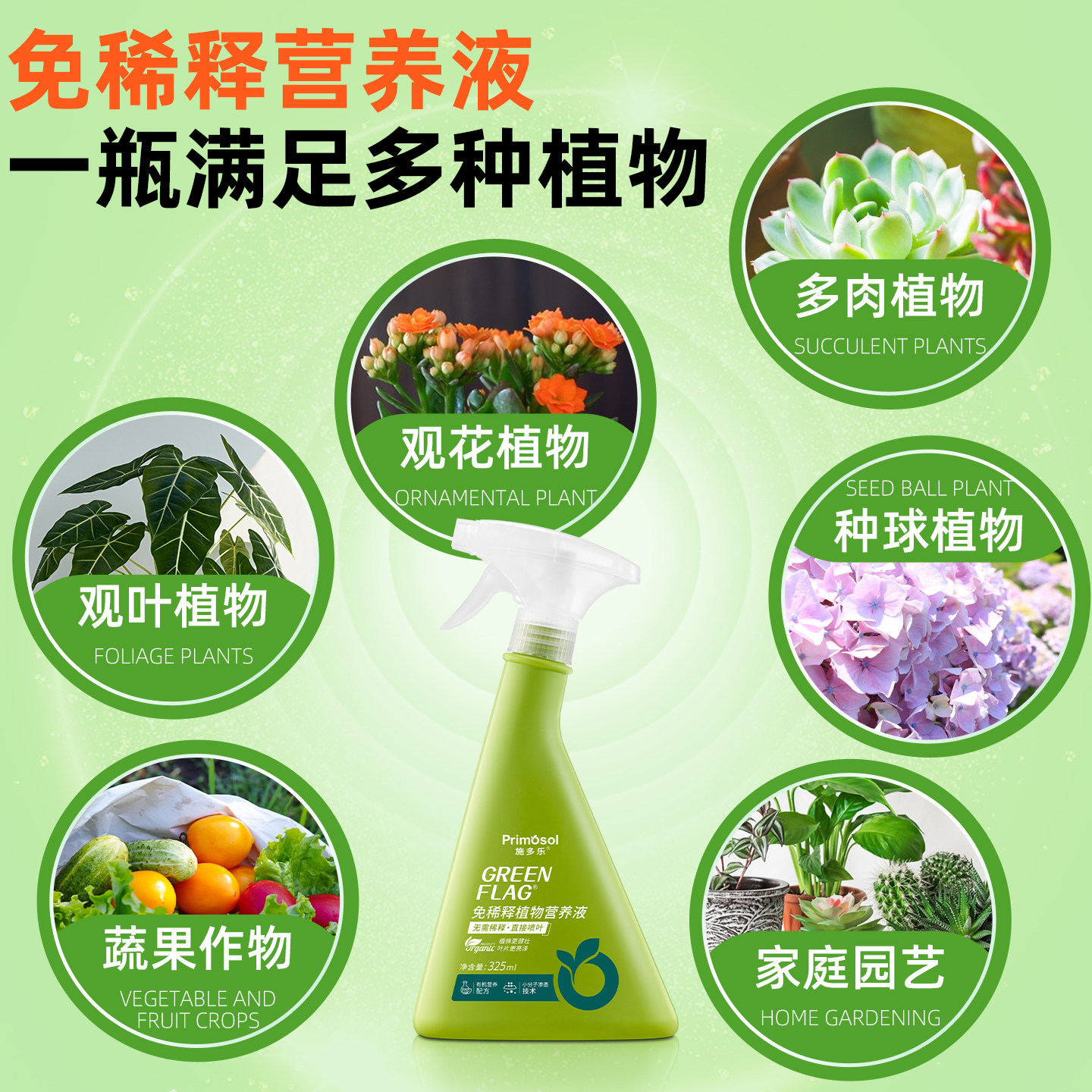 施多乐免稀释植物营养液通用型室内绿植花卉绿萝月季花肥直喷式,淘宝优惠券,粉丝福利购,淘宝优惠卷