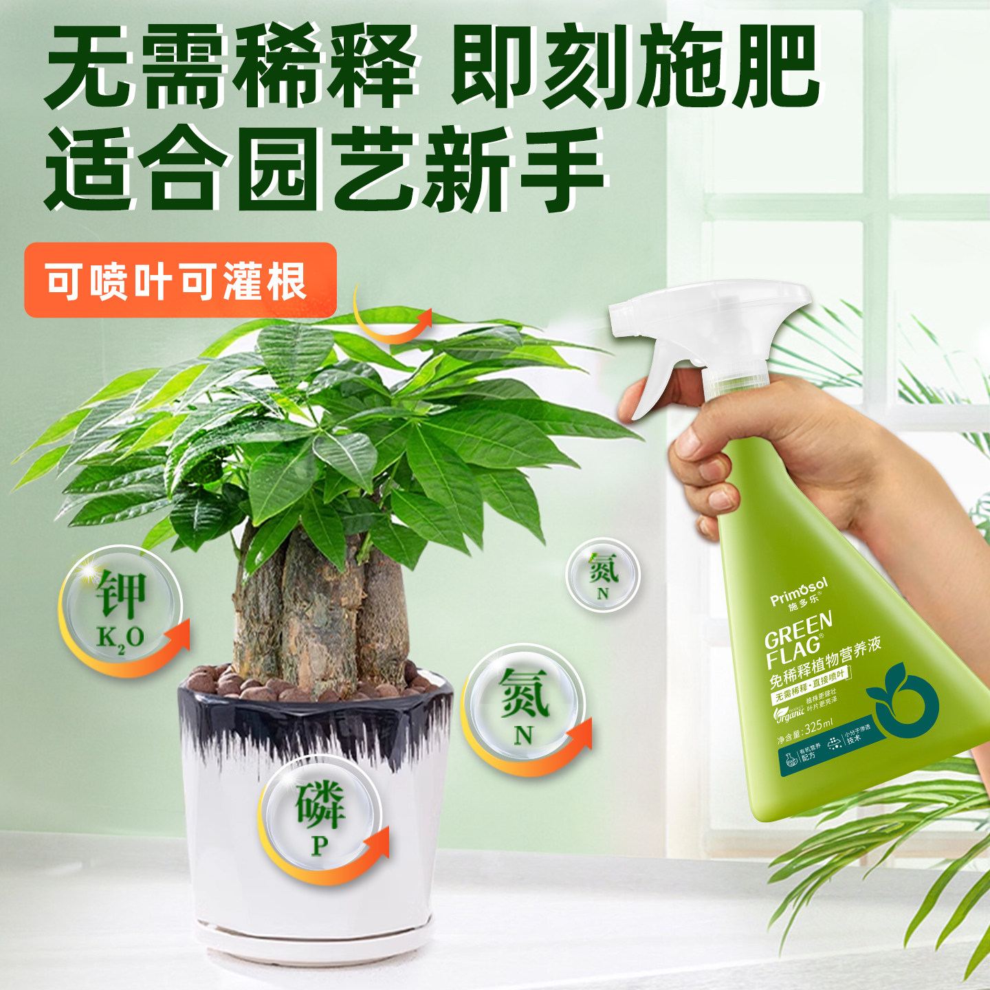 施多乐免稀释植物营养液通用型室内绿植花卉绿萝月季花肥直喷式,淘宝优惠券,粉丝福利购,淘宝优惠卷