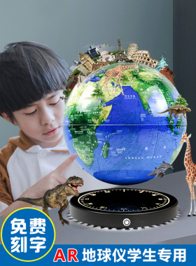 地球仪3D立体悬浮AR智能发光自转办公室桌面摆件六一儿童节礼物