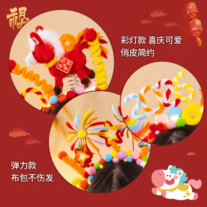马年头饰幼儿园新年手工diy材料包儿童元旦扭扭棒发箍头箍小发饰,淘宝优惠券,粉丝福利购,淘宝优惠卷