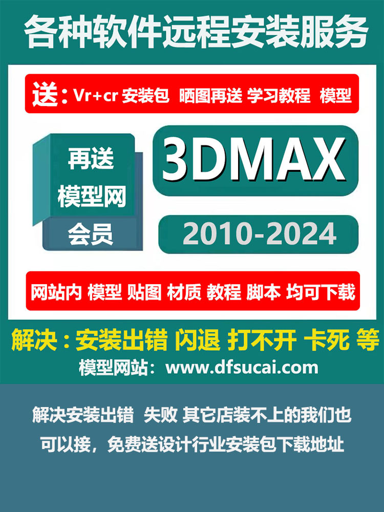 3dmax软件2024/2023/2022/18/16/14定制远程代安装vrCR渲染器素材-图1