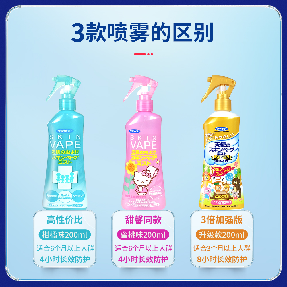 日本未来VAPE防叮咬驱蚊喷雾宝宝婴儿涂抹花露水户外儿童神器孕妇