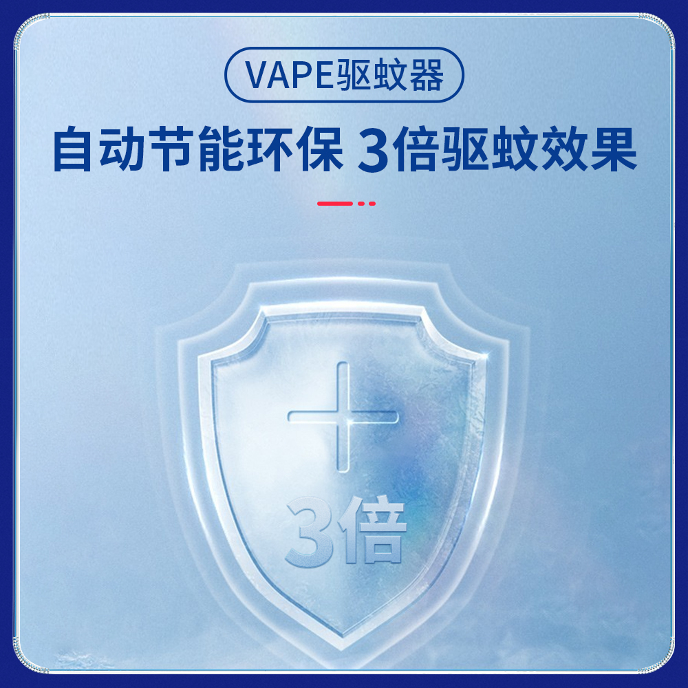 日本未来VAPE电子驱蚊器150日便携式无味室内孕妇婴儿家用组合装