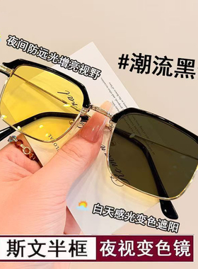 日夜两用夜视眼镜防远光灯变色