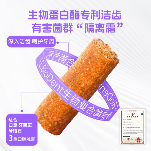 小胖爪齿博士酶力洁齿棒宠物狗零食磨牙棒小型犬幼犬零食清新口气 - 图0