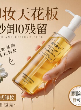 植萃温和敏肌可用三合一卸妆油