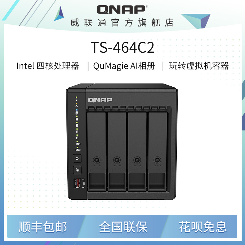 QNAP威联通 NAS TS-464C2 X86四核 SSD散热升级 稳定高速快取 私有云 NAS家用网络存储器 - 图3