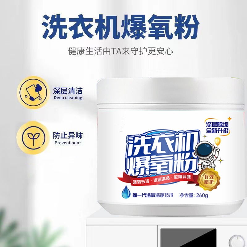 洗衣机槽专用清洁剂爆氧粉强力除垢杀菌家用波轮全自动滚筒去污粉-图2