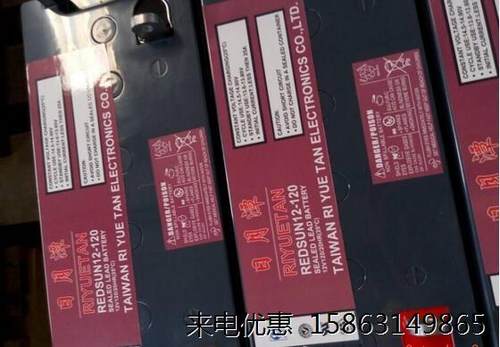 日月潭蓄电池12V150AH机房应急蓄电池REDSUN12-150/备用主机电源-图0