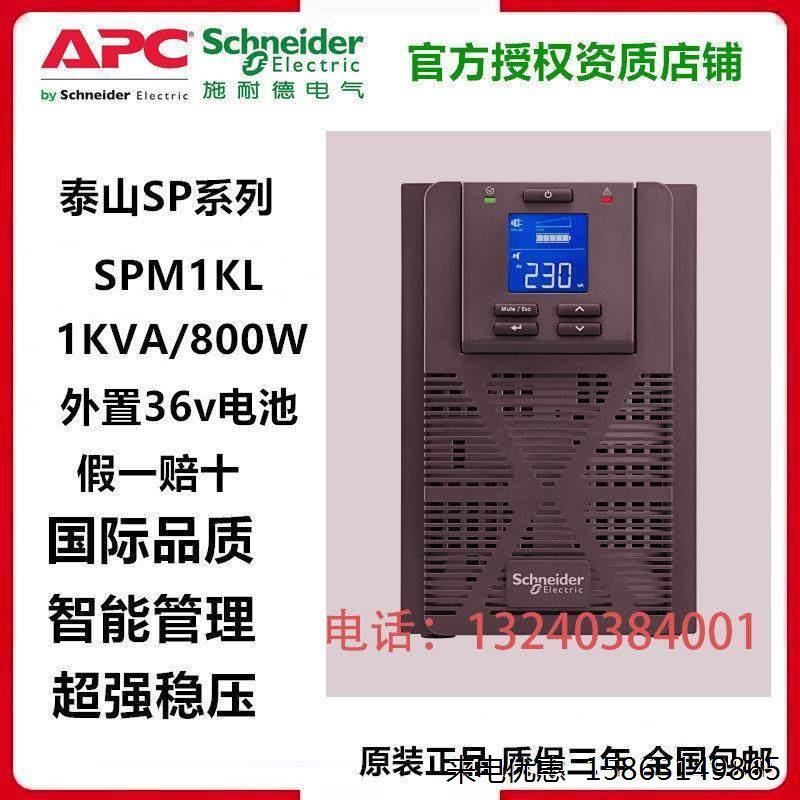 APC/施耐德UPS不间断电源SPM1KL/SP1KL 1000VA800W线上式外置电池 - 图0