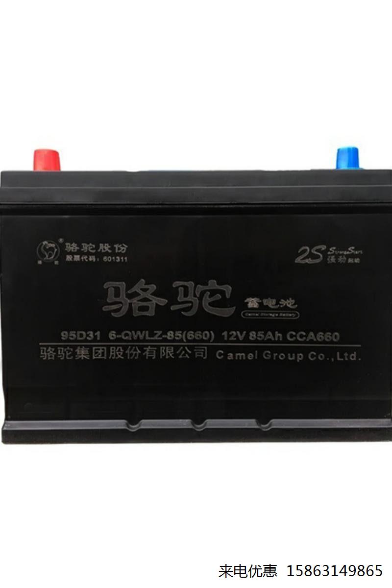 骆驼蓄电池12V85AH奥迪A5宝马X3索兰奥迪A5宝马X3托双龙95D31通用 - 图1