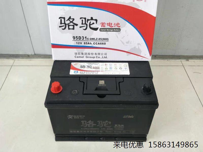 骆驼蓄电池12V85AH奥迪A5宝马X3索兰奥迪A5宝马X3托双龙95D31通用 - 图0