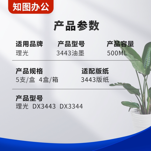 知图 3443 6302 油墨 适用 理光 DD3344C DX3443 CP6303C CP6302C - 图0