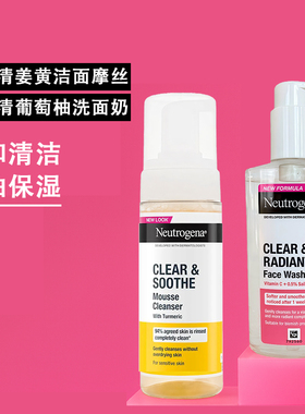 露得清葡萄柚洗面奶200ML 姜黄摩丝洗面奶150ml
