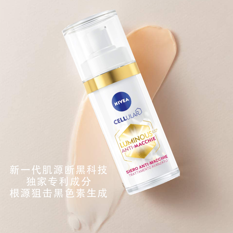 货源稳定 欧版妮维雅nivea630 淡斑精华30ml 淡化痘印提亮肤色 - 图3