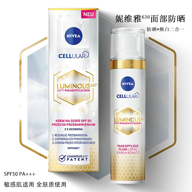 水润防晒!Nivea妮维雅630防晒霜SPF50面部防紫外线隔离防晒乳40ml - 图2