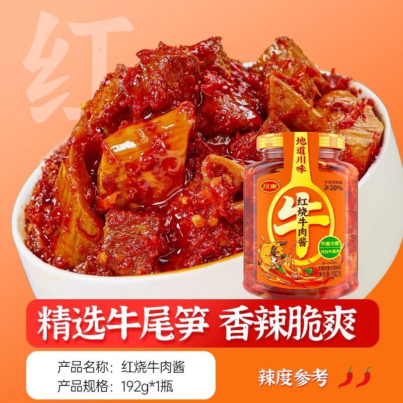 川南香辣牛肉酱192g瓶装拌饭酱油辣子辣酱下饭菜拌面酱辣椒拌饭酱,淘宝优惠券,粉丝福利购,淘宝优惠卷
