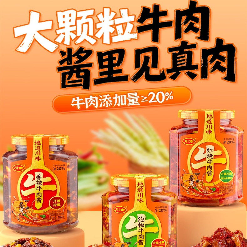 川南香辣牛肉酱192g瓶装拌饭酱油辣子辣酱下饭菜拌面酱辣椒拌饭酱,淘宝优惠券,粉丝福利购,淘宝优惠卷
