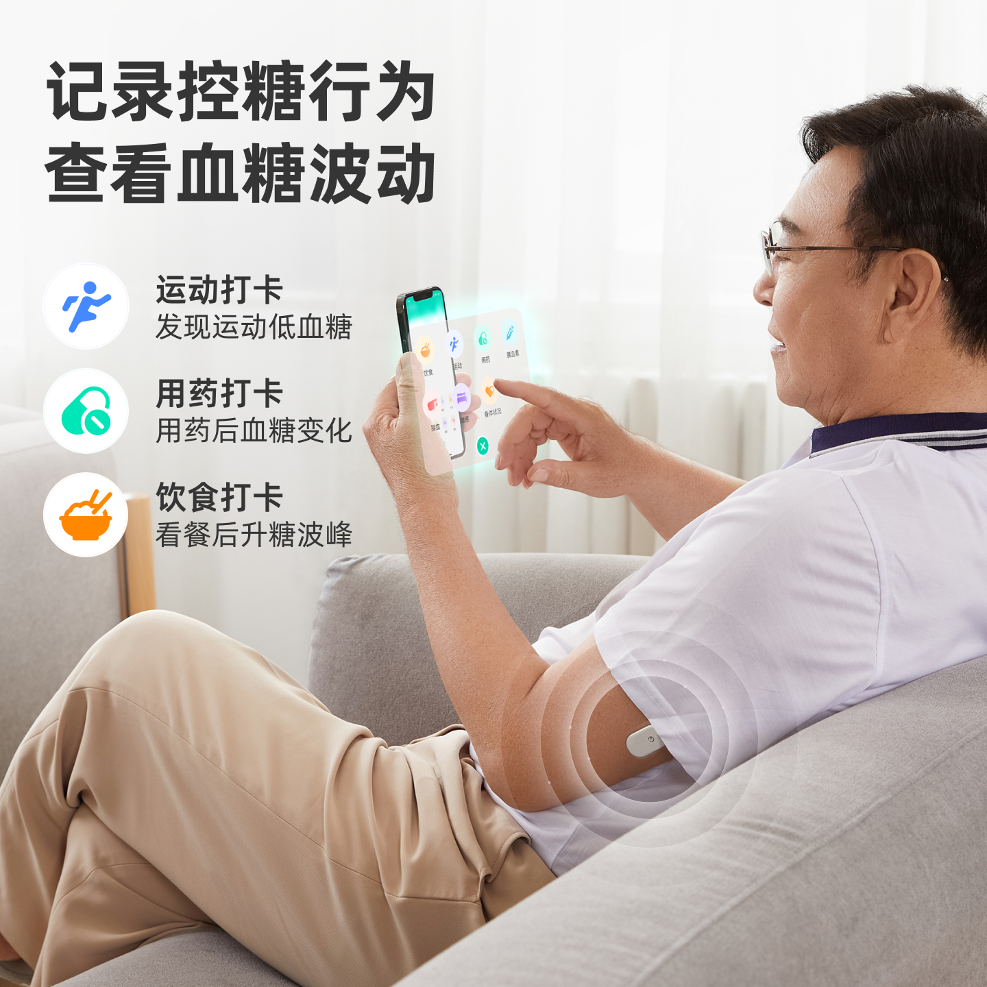 【新客专享福利】硅基动感动态血糖仪家用测试免扎针24小时监测