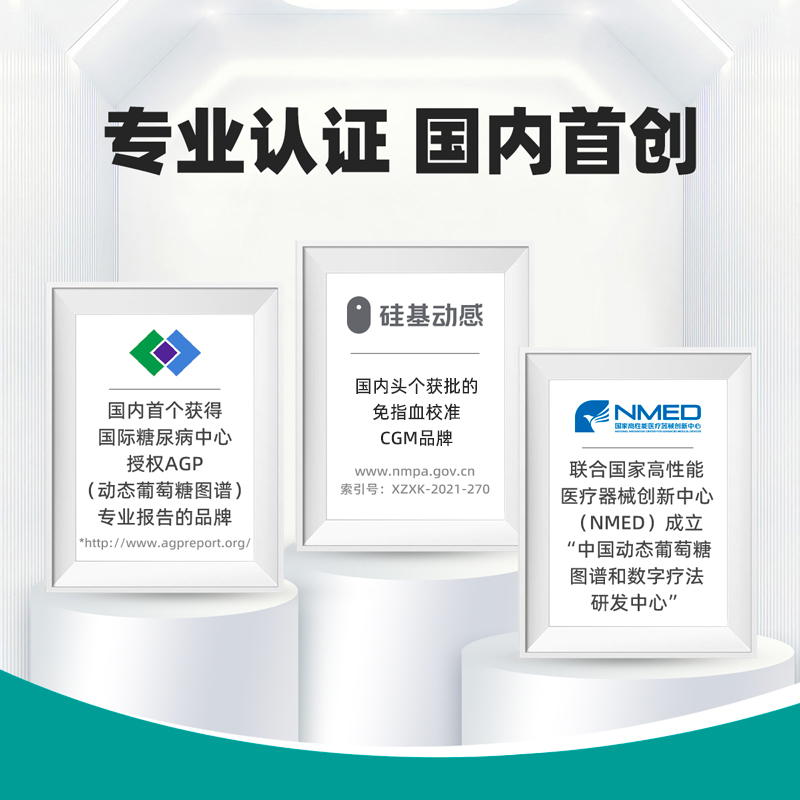 硅基动感动态血糖仪家用测试免扎针24小时血糖监测仪器官方旗舰店 - 图2