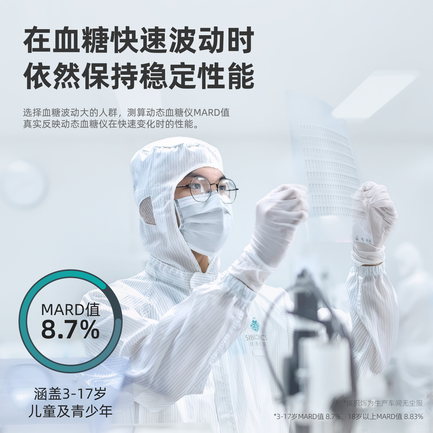 【新客专享福利】硅基动感动态血糖仪家用测试免扎针24小时监测