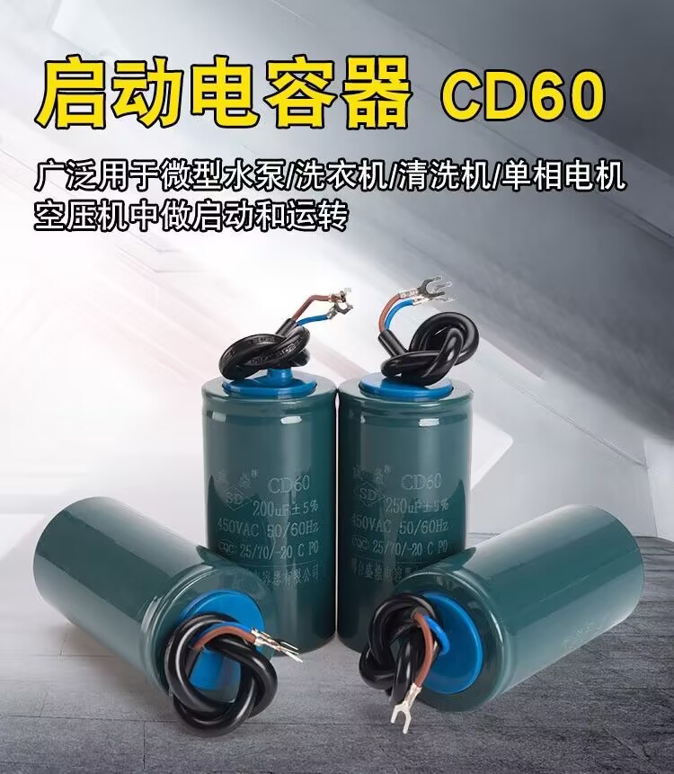 cbb60cd60220v450v电机电容单相电机启动运行三相电机改两相电容 - 图2