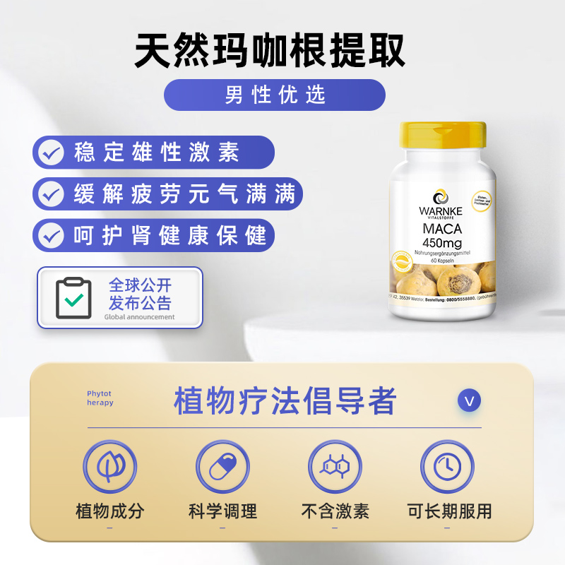 德国促睾酮素雄性男性补睾丸软胶囊 warnkevitalstoffeYKL海外牡蛎/贝类提取物