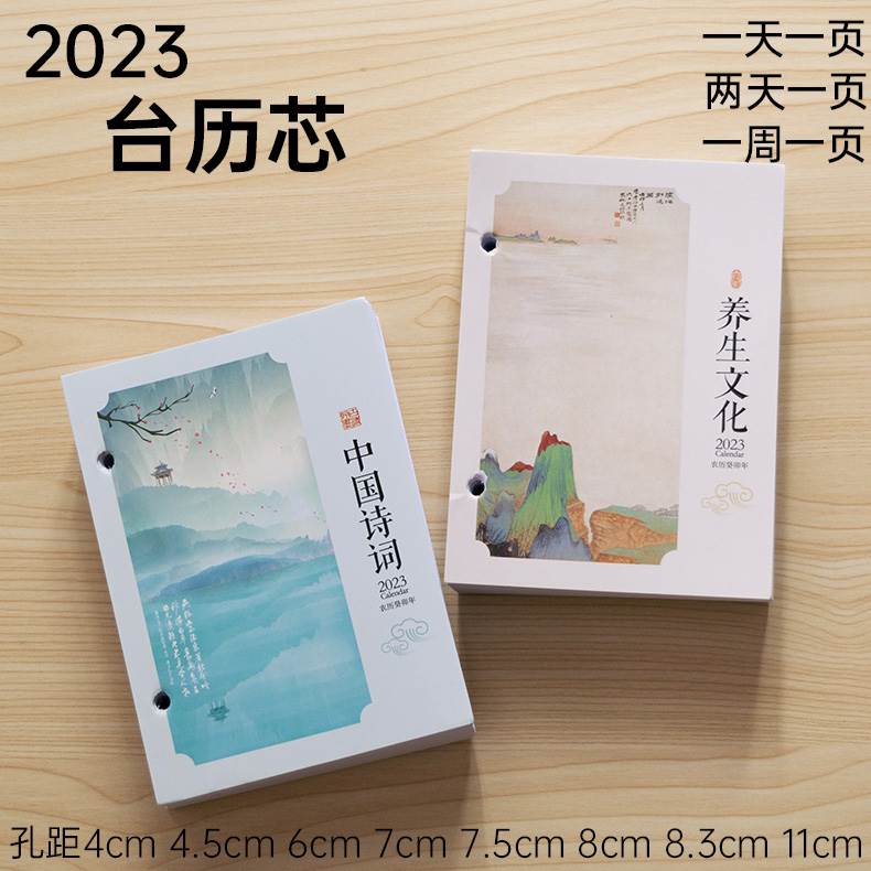 .2023年台历芯大中小号4/4.5/6/7.5/8.3cm记事日历芯双日历周历芯 - 图1