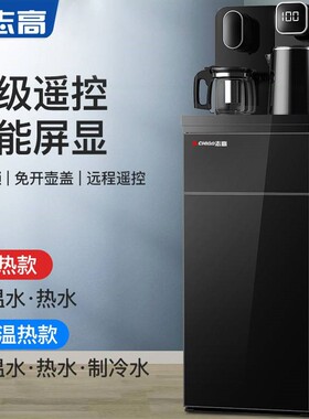 志高饮水机家用台式小型智能遥控桶全自动茶吧机冷热立式下置水