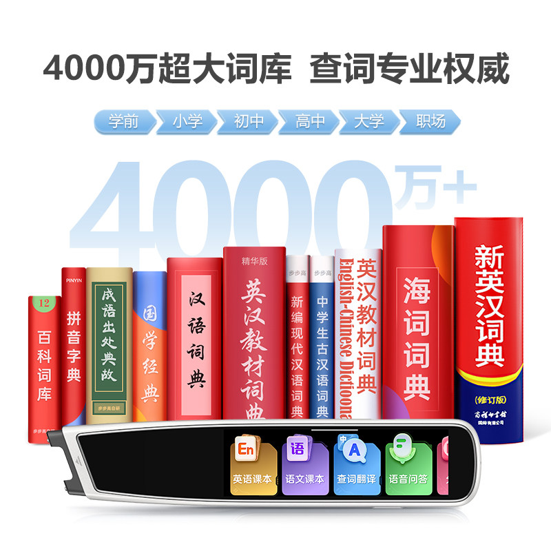  步步高众威能点读笔